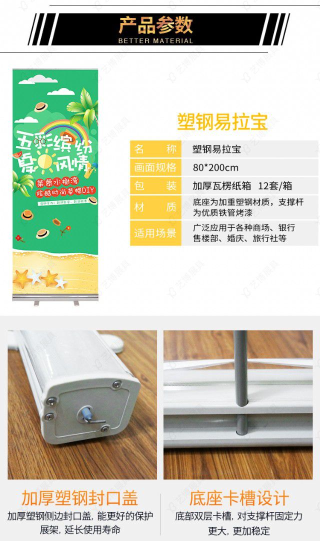 塑钢易拉宝